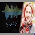 عکس آهنگ شاد دل دیوونه(Persian language Training with Songs)