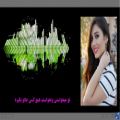 عکس آهنگ شاد عشق موندگار(Persian language Training with Songs)