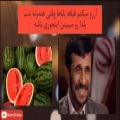 عکس موزیک ویدئو شب یلدا با حضور احمدی نژاد و حسن روحانی