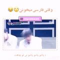 عکس BTS خیلی روون فارسی میخونه