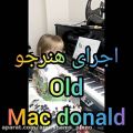 عکس اجرای old mac donald