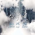 عکس آهنگ عربی - الله