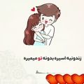 عکس اهنگ عاشقانه ایرانی
