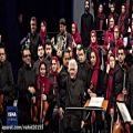 عکس اجرای ارکستر سمفونیک تهران به رهبری لوریس چکناواریان