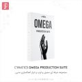 عکس دموی مجموعه سمپل و لوپ Cymatics Omega Production Suite
