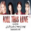 عکس (آپارات تورو خدا گزارش نده) kill this love بلک پینک