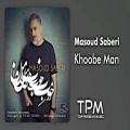 عکس Masoud Saberi - Khoobe Man (مسعود صابری - خوب من)