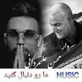 عکس آهنگ جدید شهید سلیمانی -سردار دلها-محسن علیمردانی-فوق العاده زیبا