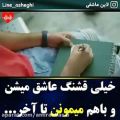 عکس کلیپ عاشقانه و احساسی - چقدر زیبا عاشق هم میشن