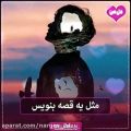 عکس عاشقانه هامونو مثل یه قصه بنویس ...255