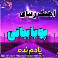 عکس کلیپ عاشقانه و بسیار زیبا از پویا بیاتی.