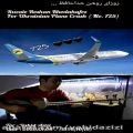 عکس هواپیمای 752 ایران-اکراین
