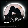 عکس کلیپ عاشقانه و احساسی زیبا پارت 1۵۵