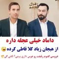 عکس انقدر عاشقه قاطی کرده