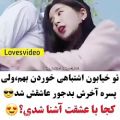 عکس برخورده عاشقانه