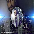 عکس آهنگ جدید فوق العاده زیبا از سامان جلیلی یکی به دو27