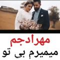 عکس کلیپ زیبا از عروسی محسن افشانی