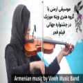 عکس موسیقی ارمنی با گروه وینه موزیک