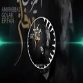 عکس آهنگ جدید و زیبای عرفان از امیر عباس گلاب