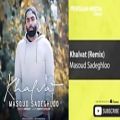 عکس Masoud Sadeghloo - Khalvat - Dj Amirbeat Remix ( مسعود صادقلو - خلوت - ریمیکس )