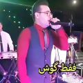عکس شنیدنی ترین صدای خواننده لر در عروسی نورابادی ها