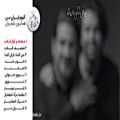 عکس آلبوم ایران من ،همایون شجریان و سهراب پورناظری