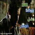 عکس Love of Davincie