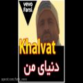 عکس موزیک ویدیو دنیای من از امیر خلوت Amir khalvat