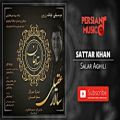 عکس سالار عقیلی – آهنگ فارسی ستارخان | Salar Aghili – Sattar Khan new persian music