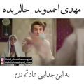 عکس مهدی احمدوند-اهنگی که اشکتو در میاره