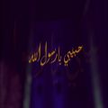 عکس پیام عزیزی - حبیبی یا رسول الله (کوردی) | آلبوم محمد رسول الله