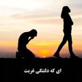 عکس آهنگ غمگین-آهنگ عاشقانه-کلیپ عاشقانه