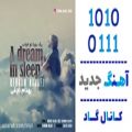 عکس اهنگ بهنام نجفی به نام یک رویا تو خواب - کانال گاد