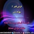 عکس کارائوکه قرص قمر2 بهنام بانی