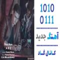 عکس اهنگ رسا عرب به نام آره - کانال گاد