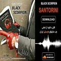 عکس دانلود Black Scorpion - Santorini