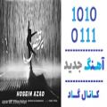 عکس اهنگ حسین آزاد به نام زیر بارون برقص - کانال گاد