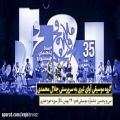 عکس گروه «آوای تبری» در جشنواره موسیقی فجر