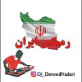 عکس رمیکس حماسی آهنگ ایران دی جی داود