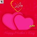 عکس زیباترین آهنگ روزمادر تقدیم به مادران ایران زمین