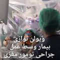 عکس یک بیمار حین جراحی مغز در بیمارستانی در انگلیس ویولن نواخت/با حضور دکتر ایرانی