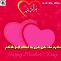 عکس اهنگ ویژه روز مادر