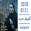 عکس اهنگ حامد رحمانی به نام دیوار کوتاه - کانال گاد