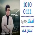 عکس اهنگ رضا محجوب به نام دیگه تمومه - کانال گاد