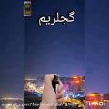 عکس ترانه جدید فوق العاده زیبای آذری حرام