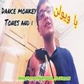 عکس آهنگ بسیار معروف TiktokوLikee-آهنگDance monkey با ویولن!!!!!!!!!