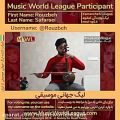 عکس Music World League - Kamancheh League - نوازندگی کمانچه موسیقی