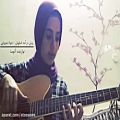عکس اجرای قطعه ی پیش درآمد اصفهان از آقای جواد معروفی با گیتار آکوستیک