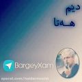 عکس اهنگ کوردی( ناصر رزازی)