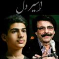 عکس بازخوانی اهنگ اسیر دل از استاد علیرضا افتخاری با صدای هنرمند 15 ساله سنندجی سرو